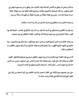 الكامل في أسانيد وتصحيح حديث أخوف ما أخاف علي أمتي الأئمة المُضِلُّون من سبع طرق عن النبي وبيان عادة حدثاء المنافقين وخبثاء الملحدين في التستر بالشهادتين نِفاقاً لهدم الدين وإذاعة الكفر واستحلال الكبائر ونشرها وحمايتها