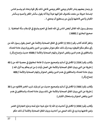 الكامل في أسانيد وتصحيح حديث أخوف ما أخاف علي أمتي الأئمة المُضِلُّون من سبع طرق عن النبي وبيان عادة حدثاء المنافقين وخبثاء الملحدين في التستر بالشهادتين نِفاقاً لهدم الدين وإذاعة الكفر واستحلال الكبائر ونشرها وحمايتها