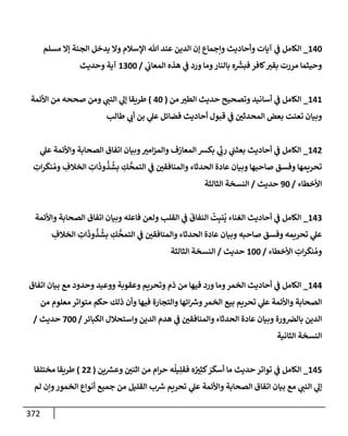 الكامل في أسانيد وتصحيح حديث أخوف ما أخاف علي أمتي الأئمة المُضِلُّون من سبع طرق عن النبي وبيان عادة حدثاء المنافقين وخبثاء الملحدين في التستر بالشهادتين نِفاقاً لهدم الدين وإذاعة الكفر واستحلال الكبائر ونشرها وحمايتها