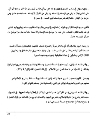 الكامل في أسانيد وتصحيح حديث أخوف ما أخاف علي أمتي الأئمة المُضِلُّون من سبع طرق عن النبي وبيان عادة حدثاء المنافقين وخبثاء الملحدين في التستر بالشهادتين نِفاقاً لهدم الدين وإذاعة الكفر واستحلال الكبائر ونشرها وحمايتها