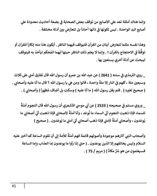الكامل في أسانيد وتصحيح حديث أخوف ما أخاف علي أمتي الأئمة المُضِلُّون من سبع طرق عن النبي وبيان عادة حدثاء المنافقين وخبثاء الملحدين في التستر بالشهادتين نِفاقاً لهدم الدين وإذاعة الكفر واستحلال الكبائر ونشرها وحمايتها
