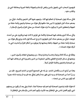 الكامل في أسانيد وتصحيح حديث أخوف ما أخاف علي أمتي الأئمة المُضِلُّون من سبع طرق عن النبي وبيان عادة حدثاء المنافقين وخبثاء الملحدين في التستر بالشهادتين نِفاقاً لهدم الدين وإذاعة الكفر واستحلال الكبائر ونشرها وحمايتها