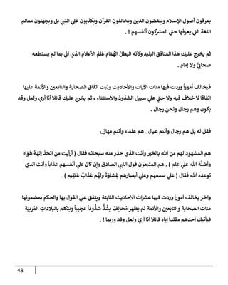 الكامل في أسانيد وتصحيح حديث أخوف ما أخاف علي أمتي الأئمة المُضِلُّون من سبع طرق عن النبي وبيان عادة حدثاء المنافقين وخبثاء الملحدين في التستر بالشهادتين نِفاقاً لهدم الدين وإذاعة الكفر واستحلال الكبائر ونشرها وحمايتها