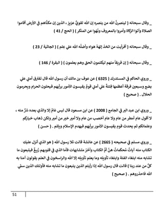 الكامل في أسانيد وتصحيح حديث أخوف ما أخاف علي أمتي الأئمة المُضِلُّون من سبع طرق عن النبي وبيان عادة حدثاء المنافقين وخبثاء الملحدين في التستر بالشهادتين نِفاقاً لهدم الدين وإذاعة الكفر واستحلال الكبائر ونشرها وحمايتها