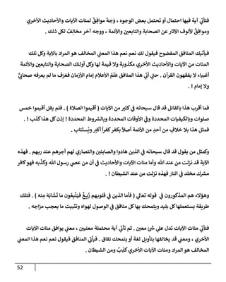 الكامل في أسانيد وتصحيح حديث أخوف ما أخاف علي أمتي الأئمة المُضِلُّون من سبع طرق عن النبي وبيان عادة حدثاء المنافقين وخبثاء الملحدين في التستر بالشهادتين نِفاقاً لهدم الدين وإذاعة الكفر واستحلال الكبائر ونشرها وحمايتها