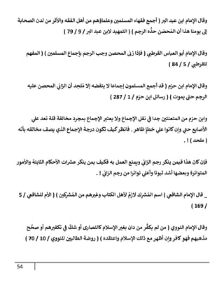 الكامل في أسانيد وتصحيح حديث أخوف ما أخاف علي أمتي الأئمة المُضِلُّون من سبع طرق عن النبي وبيان عادة حدثاء المنافقين وخبثاء الملحدين في التستر بالشهادتين نِفاقاً لهدم الدين وإذاعة الكفر واستحلال الكبائر ونشرها وحمايتها