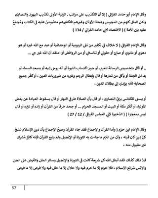 الكامل في أسانيد وتصحيح حديث أخوف ما أخاف علي أمتي الأئمة المُضِلُّون من سبع طرق عن النبي وبيان عادة حدثاء المنافقين وخبثاء الملحدين في التستر بالشهادتين نِفاقاً لهدم الدين وإذاعة الكفر واستحلال الكبائر ونشرها وحمايتها