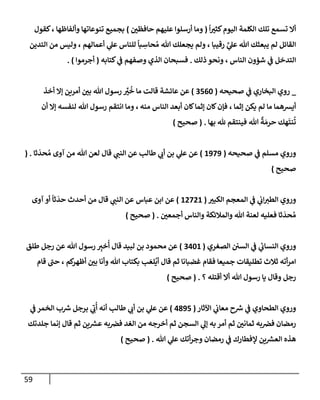الكامل في أسانيد وتصحيح حديث أخوف ما أخاف علي أمتي الأئمة المُضِلُّون من سبع طرق عن النبي وبيان عادة حدثاء المنافقين وخبثاء الملحدين في التستر بالشهادتين نِفاقاً لهدم الدين وإذاعة الكفر واستحلال الكبائر ونشرها وحمايتها
