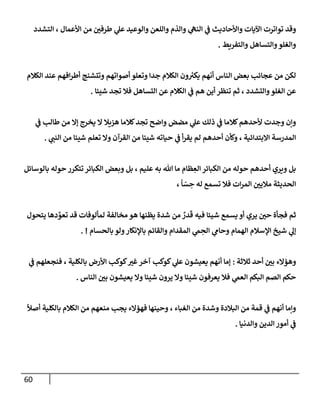 الكامل في أسانيد وتصحيح حديث أخوف ما أخاف علي أمتي الأئمة المُضِلُّون من سبع طرق عن النبي وبيان عادة حدثاء المنافقين وخبثاء الملحدين في التستر بالشهادتين نِفاقاً لهدم الدين وإذاعة الكفر واستحلال الكبائر ونشرها وحمايتها