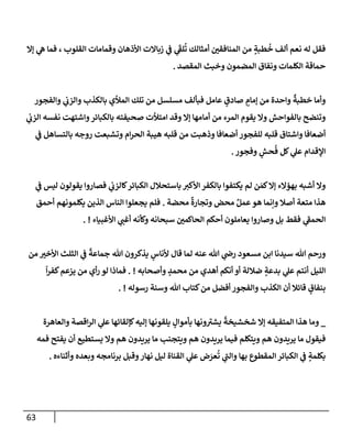 الكامل في أسانيد وتصحيح حديث أخوف ما أخاف علي أمتي الأئمة المُضِلُّون من سبع طرق عن النبي وبيان عادة حدثاء المنافقين وخبثاء الملحدين في التستر بالشهادتين نِفاقاً لهدم الدين وإذاعة الكفر واستحلال الكبائر ونشرها وحمايتها