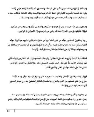 الكامل في أسانيد وتصحيح حديث أخوف ما أخاف علي أمتي الأئمة المُضِلُّون من سبع طرق عن النبي وبيان عادة حدثاء المنافقين وخبثاء الملحدين في التستر بالشهادتين نِفاقاً لهدم الدين وإذاعة الكفر واستحلال الكبائر ونشرها وحمايتها
