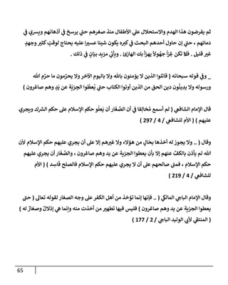 الكامل في أسانيد وتصحيح حديث أخوف ما أخاف علي أمتي الأئمة المُضِلُّون من سبع طرق عن النبي وبيان عادة حدثاء المنافقين وخبثاء الملحدين في التستر بالشهادتين نِفاقاً لهدم الدين وإذاعة الكفر واستحلال الكبائر ونشرها وحمايتها