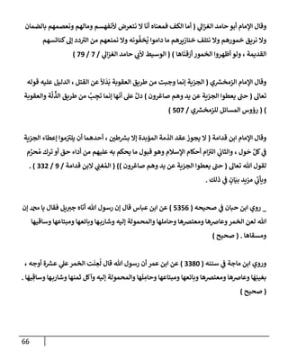 الكامل في أسانيد وتصحيح حديث أخوف ما أخاف علي أمتي الأئمة المُضِلُّون من سبع طرق عن النبي وبيان عادة حدثاء المنافقين وخبثاء الملحدين في التستر بالشهادتين نِفاقاً لهدم الدين وإذاعة الكفر واستحلال الكبائر ونشرها وحمايتها