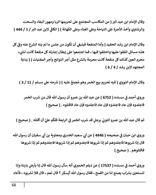 الكامل في أسانيد وتصحيح حديث أخوف ما أخاف علي أمتي الأئمة المُضِلُّون من سبع طرق عن النبي وبيان عادة حدثاء المنافقين وخبثاء الملحدين في التستر بالشهادتين نِفاقاً لهدم الدين وإذاعة الكفر واستحلال الكبائر ونشرها وحمايتها