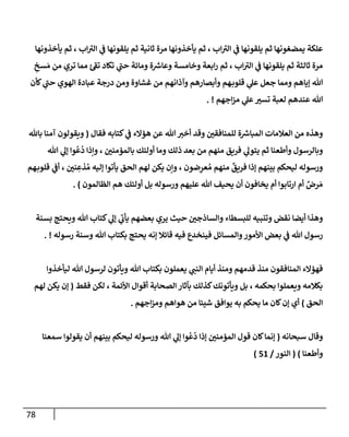 الكامل في أسانيد وتصحيح حديث أخوف ما أخاف علي أمتي الأئمة المُضِلُّون من سبع طرق عن النبي وبيان عادة حدثاء المنافقين وخبثاء الملحدين في التستر بالشهادتين نِفاقاً لهدم الدين وإذاعة الكفر واستحلال الكبائر ونشرها وحمايتها