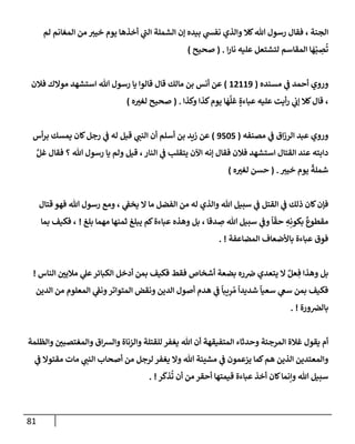 الكامل في أسانيد وتصحيح حديث أخوف ما أخاف علي أمتي الأئمة المُضِلُّون من سبع طرق عن النبي وبيان عادة حدثاء المنافقين وخبثاء الملحدين في التستر بالشهادتين نِفاقاً لهدم الدين وإذاعة الكفر واستحلال الكبائر ونشرها وحمايتها