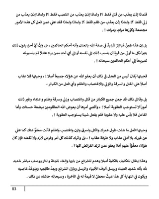 الكامل في أسانيد وتصحيح حديث أخوف ما أخاف علي أمتي الأئمة المُضِلُّون من سبع طرق عن النبي وبيان عادة حدثاء المنافقين وخبثاء الملحدين في التستر بالشهادتين نِفاقاً لهدم الدين وإذاعة الكفر واستحلال الكبائر ونشرها وحمايتها