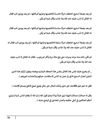 الكامل في أسانيد وتصحيح حديث أخوف ما أخاف علي أمتي الأئمة المُضِلُّون من سبع طرق عن النبي وبيان عادة حدثاء المنافقين وخبثاء الملحدين في التستر بالشهادتين نِفاقاً لهدم الدين وإذاعة الكفر واستحلال الكبائر ونشرها وحمايتها