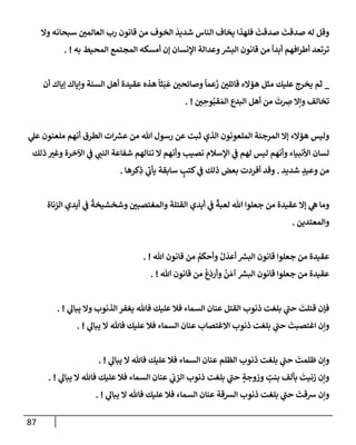 الكامل في أسانيد وتصحيح حديث أخوف ما أخاف علي أمتي الأئمة المُضِلُّون من سبع طرق عن النبي وبيان عادة حدثاء المنافقين وخبثاء الملحدين في التستر بالشهادتين نِفاقاً لهدم الدين وإذاعة الكفر واستحلال الكبائر ونشرها وحمايتها