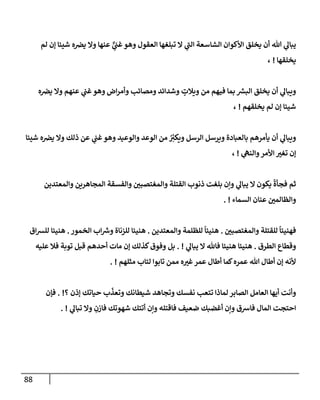 الكامل في أسانيد وتصحيح حديث أخوف ما أخاف علي أمتي الأئمة المُضِلُّون من سبع طرق عن النبي وبيان عادة حدثاء المنافقين وخبثاء الملحدين في التستر بالشهادتين نِفاقاً لهدم الدين وإذاعة الكفر واستحلال الكبائر ونشرها وحمايتها