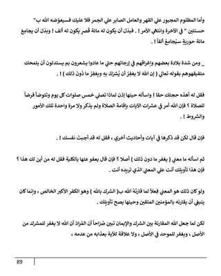 الكامل في أسانيد وتصحيح حديث أخوف ما أخاف علي أمتي الأئمة المُضِلُّون من سبع طرق عن النبي وبيان عادة حدثاء المنافقين وخبثاء الملحدين في التستر بالشهادتين نِفاقاً لهدم الدين وإذاعة الكفر واستحلال الكبائر ونشرها وحمايتها