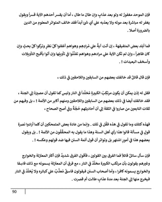 الكامل في أسانيد وتصحيح حديث أخوف ما أخاف علي أمتي الأئمة المُضِلُّون من سبع طرق عن النبي وبيان عادة حدثاء المنافقين وخبثاء الملحدين في التستر بالشهادتين نِفاقاً لهدم الدين وإذاعة الكفر واستحلال الكبائر ونشرها وحمايتها