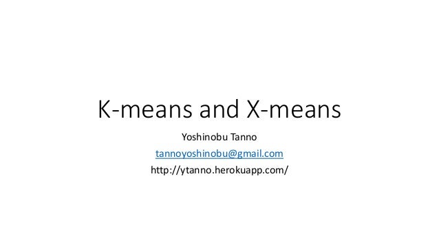 k means and x means