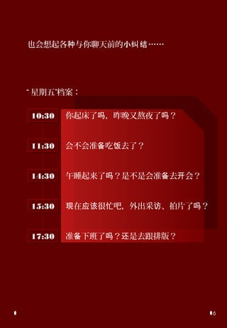 ҲǰС 




 塱

10:30
10:30   ְҹ


11:30
11:30   ᲻׼Էȥˣ


14:30
14:30   ˯ǲǻ׼ȥ᣿


15:30
15:30   ӦúæɣɷáƬ


17:30
17:30   ׼°𣿻ȥŰ棿




                             6
 