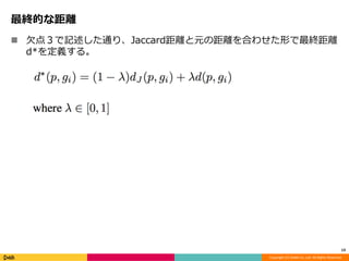 Reciprocal Encoding Person Re-Identification におけるRe-ranking のための K reciprocal-encoding | PPTX