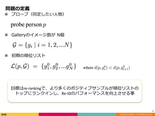 Reciprocal Encoding Person Re-Identification におけるRe-ranking のための K reciprocal-encoding | PPTX