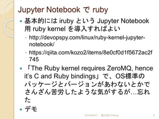 jupyter notebook (jupyterhub) で ruby とグラフ | PPT