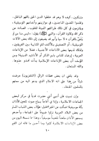 بداية السول لابن عبد السلام (ت: الألباني)- رد على عبد الله الغماري