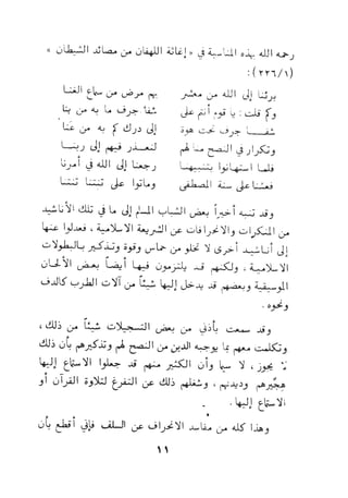 بداية السول لابن عبد السلام (ت: الألباني)- رد على عبد الله الغماري