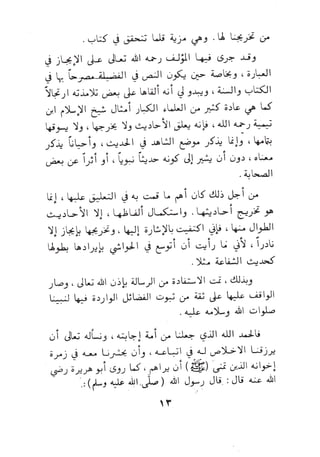 بداية السول لابن عبد السلام (ت: الألباني)- رد على عبد الله الغماري