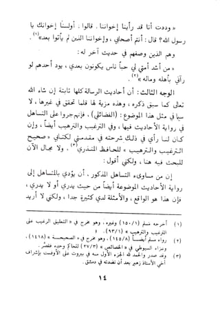 بداية السول لابن عبد السلام (ت: الألباني)- رد على عبد الله الغماري