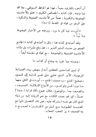 بداية السول لابن عبد السلام (ت: الألباني)- رد على عبد الله الغماري
