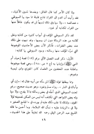 بداية السول لابن عبد السلام (ت: الألباني)- رد على عبد الله الغماري