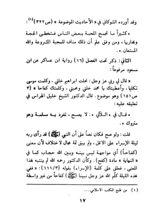 بداية السول لابن عبد السلام (ت: الألباني)- رد على عبد الله الغماري