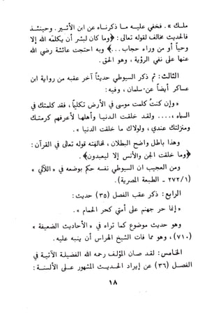 بداية السول لابن عبد السلام (ت: الألباني)- رد على عبد الله الغماري