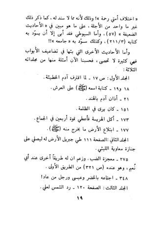 بداية السول لابن عبد السلام (ت: الألباني)- رد على عبد الله الغماري