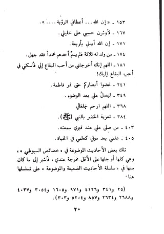 بداية السول لابن عبد السلام (ت: الألباني)- رد على عبد الله الغماري
