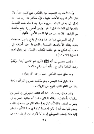 بداية السول لابن عبد السلام (ت: الألباني)- رد على عبد الله الغماري