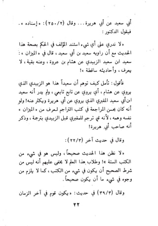 بداية السول لابن عبد السلام (ت: الألباني)- رد على عبد الله الغماري