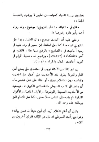 بداية السول لابن عبد السلام (ت: الألباني)- رد على عبد الله الغماري