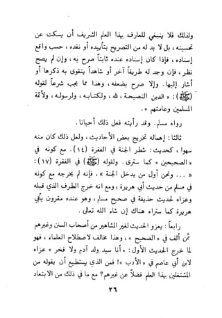 بداية السول لابن عبد السلام (ت: الألباني)- رد على عبد الله الغماري