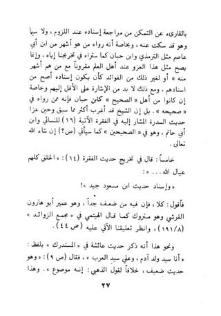 بداية السول لابن عبد السلام (ت: الألباني)- رد على عبد الله الغماري