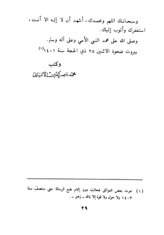بداية السول لابن عبد السلام (ت: الألباني)- رد على عبد الله الغماري