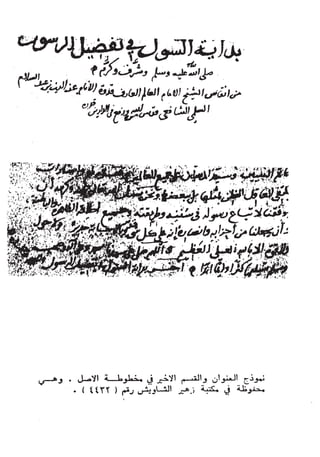 بداية السول لابن عبد السلام (ت: الألباني)- رد على عبد الله الغماري