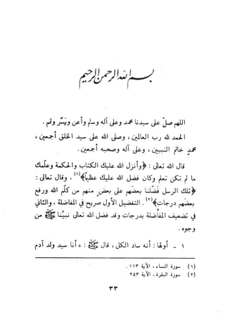 بداية السول لابن عبد السلام (ت: الألباني)- رد على عبد الله الغماري