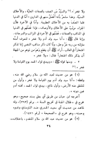 بداية السول لابن عبد السلام (ت: الألباني)- رد على عبد الله الغماري